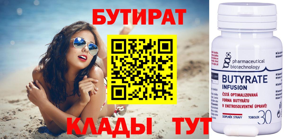 Бутират буратино Мончегорск