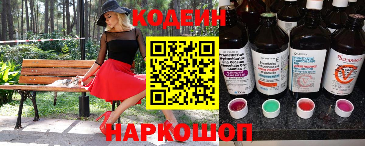 Мончегорск  Codein напиток Lean (лин)  Вход с VPN  Кодеиновый сироп Lean напиток Lean (лин) 