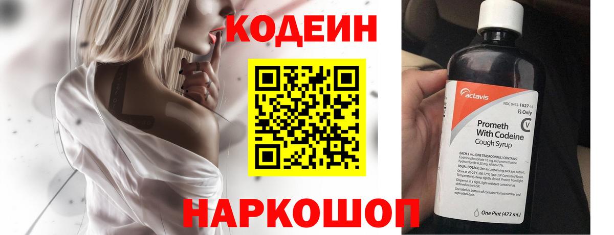 Кодеиновый сироп Lean Purple Drank Мончегорск