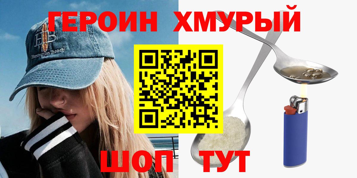 Героин герыч Мончегорск