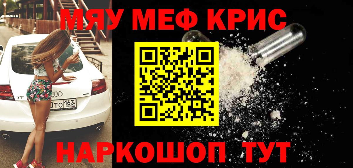 Мефедрон кристаллы Мончегорск