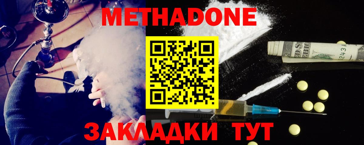 МЕТАДОН methadone Мончегорск