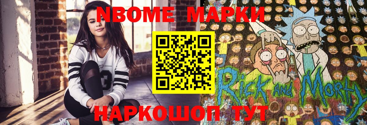 Марки 25I-NBOMe 1,5мг Мончегорск