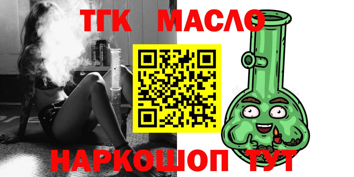 ТГК THC oil Мончегорск